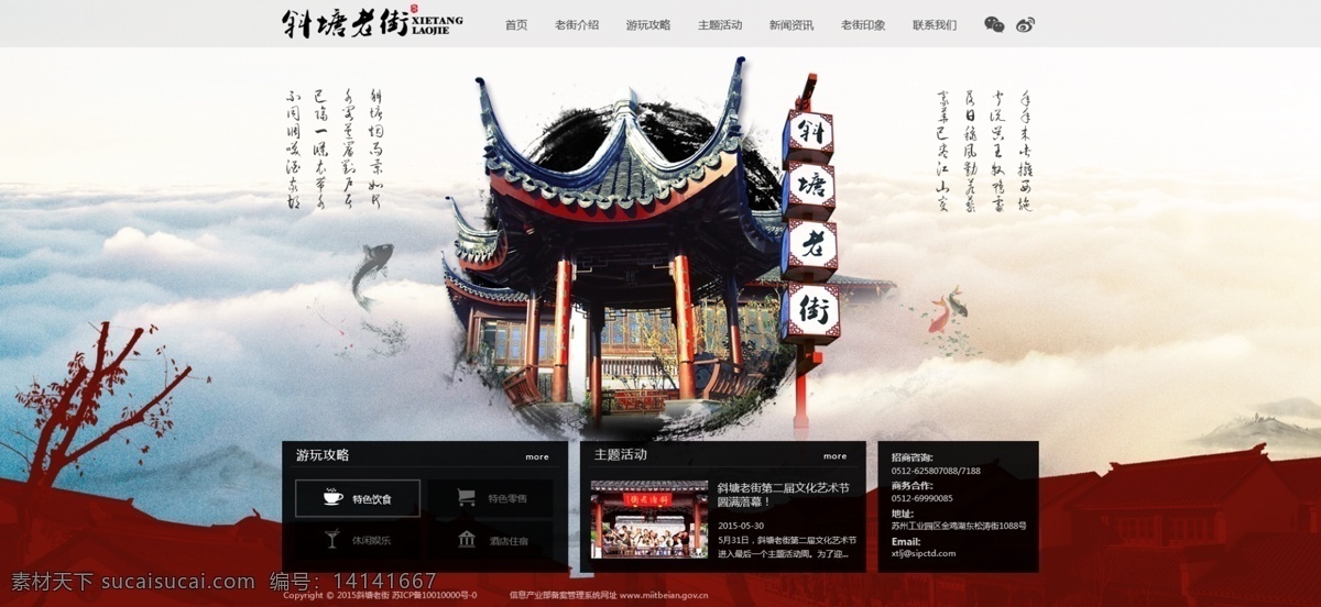 中国 风 传统 旅游网站 页面 网站页面设计 中国风 风景区 网站设计 网页 网页素材 psd素材 源文件下载 白色