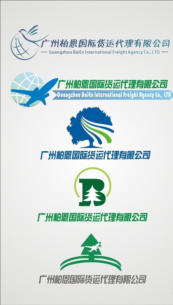 物流标志 logo 标志 物流 绿色 环保 蓝色 飞机 树木 标志图标 企业
