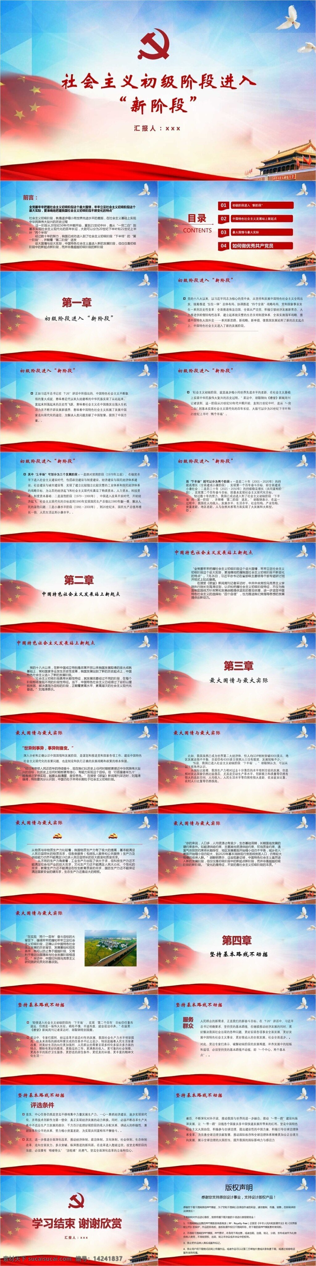 中国 特色 社会主义 初级 新 阶段 模板 范本 大国外交 服务群众 共产党员 两个一百年 瞭望 初级阶段