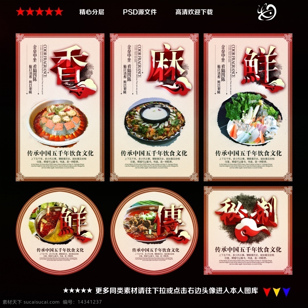 火锅 火锅文化 火锅挂画 火锅海报 自助火锅 重庆火锅 火锅汤 四川火锅 麻辣火锅 火锅节 火锅料 火锅包装 美味火锅 火锅广告 火锅背景 火锅画册 火锅人物 火锅素材 火锅传单 火锅开业 北京火锅 火锅美食 特色火锅 火锅馆 火锅店 火锅画 火锅图片 火锅城 火锅图 吃火锅 火锅团购 火锅文化展板 饮食文化 分层