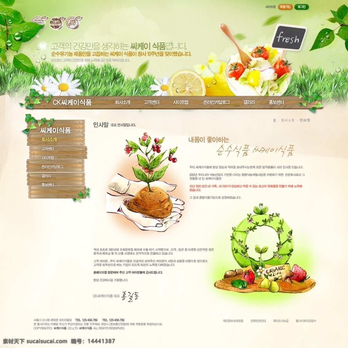 韩国 网站 模板 分层 psd源文件 卡通 梨子 土豆 网页设计模板 西红柿 网页素材 网页模板