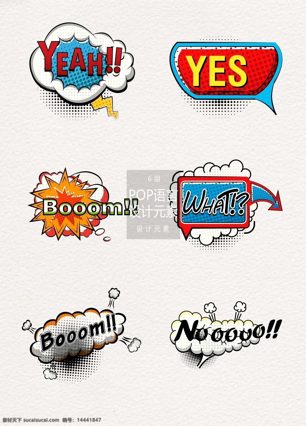 pop 漫 画风 手绘 语言 图案 元素 漫画风 漫画 对话框 爆炸 pop图案 语言图案