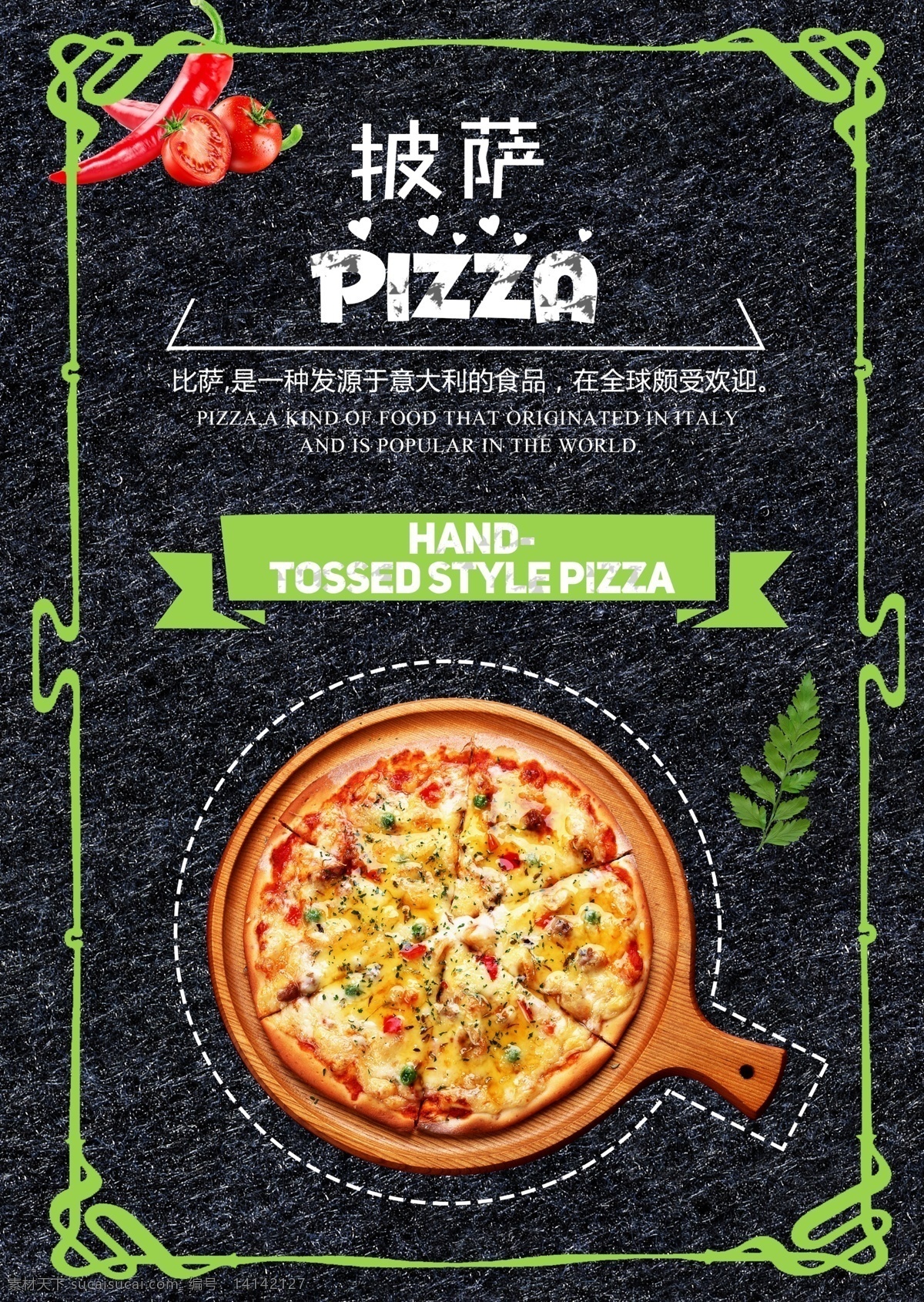 披萨比萨 比萨 意大利披萨 pizza 披萨 美味 中国披萨 披萨做法 西餐厨师 美食 小吃 披萨海报 披萨展板 披萨文化 披萨促销 披萨西餐 披萨快餐 披萨加盟 披萨店 披萨必胜店 比萨披萨 披萨包装 披萨美食 西式披萨 披萨厨师 披萨漫画 披萨插画 披萨广告 披萨创意海报 海报