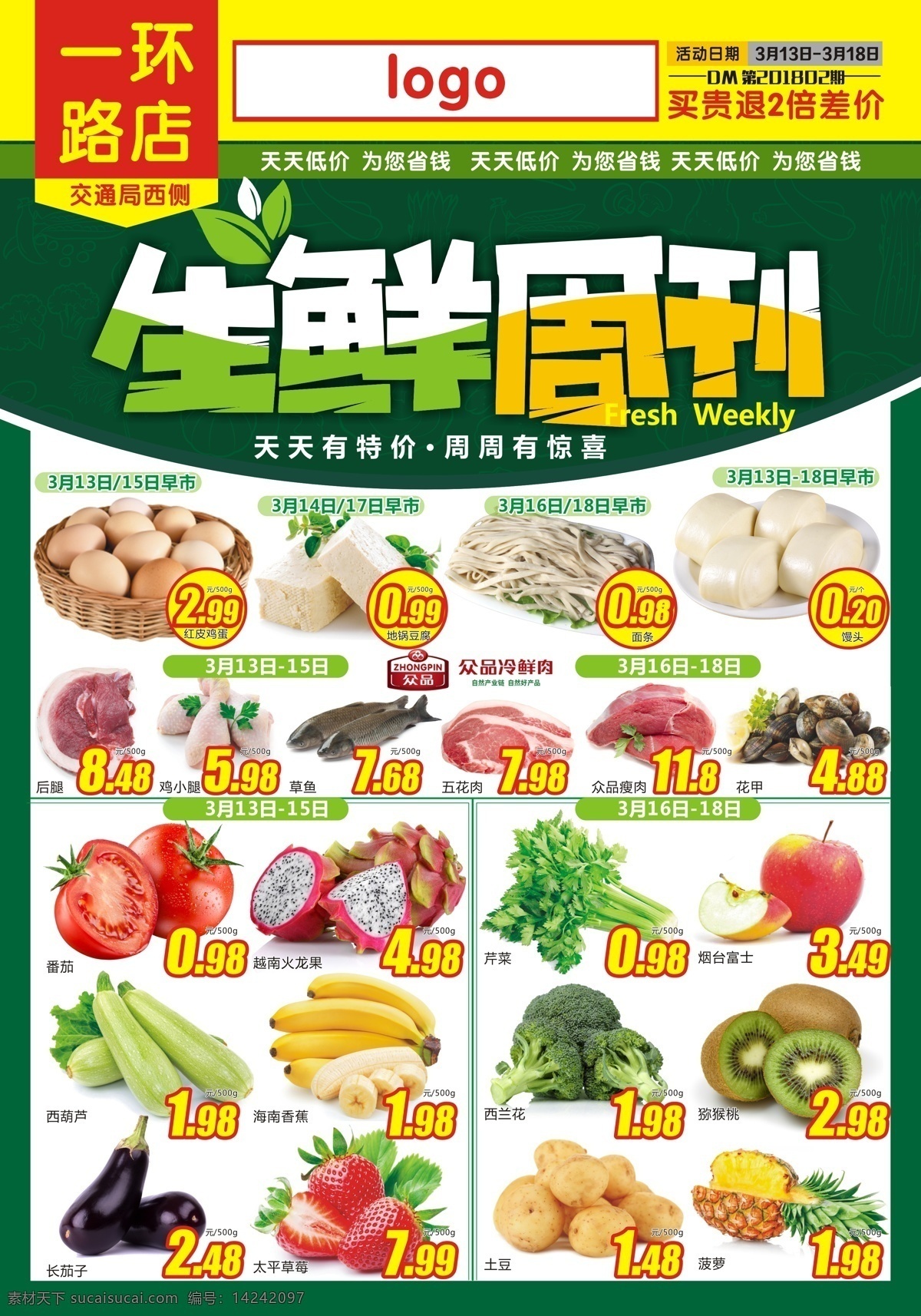 栗园 路 店 生鲜 周 宣传单 生鲜周 超市dm 超市促销海报 海报单页