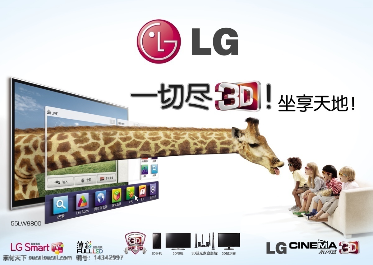 lg免费下载 lg 长颈鹿 海报 psd源文件