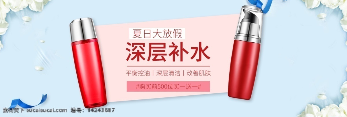 天猫 淘宝 化妆品 护肤品 海报 banner 化妆品海报 大气海报 小清新海报 高端海报