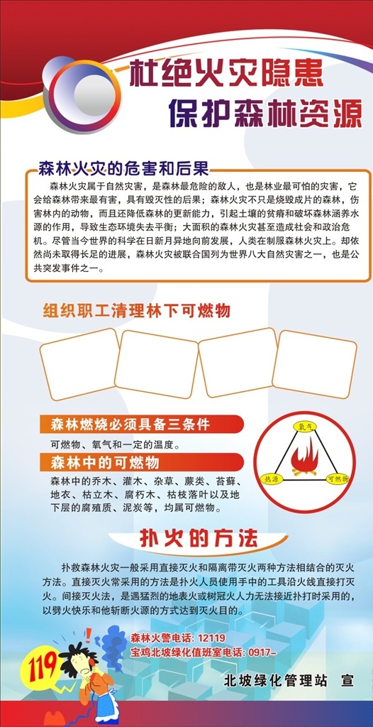 人人有责 森林防火海报 森林防火展板 森林防火宣传 森林防火标语 森林防火口号 森林防火防范 森林防火规范 严控火源 森林防火通知 森林防火告示 防止森林火灾 森林 防火 宣传海报 保护森林 绿水青山 爱护森林 森林消防 护林防火 中国森林防火