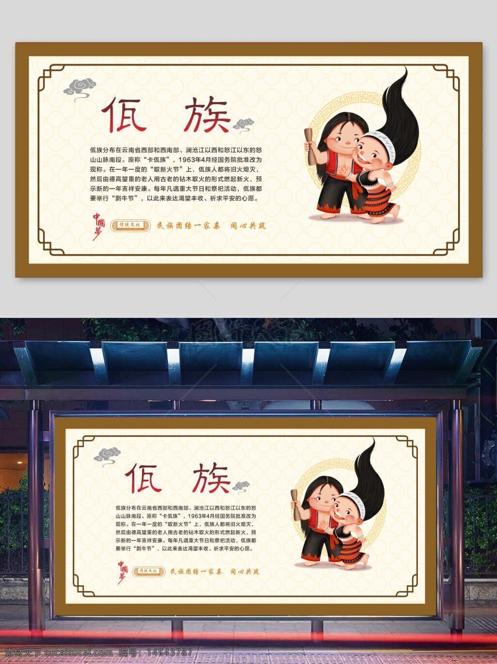 佤族 五十六个民族 民族图腾 民族图标 少数民族 民族人物 民族简介 民族风俗 民族男女 民族文化 民族服饰 校园文化 中华民族展板 学校展板 学校走廊展板 民族文化展板 民族文化宣传
