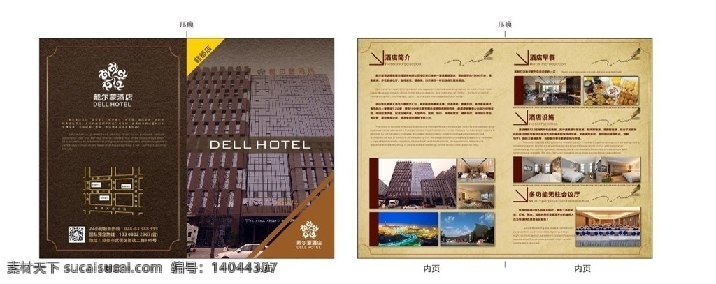 酒店 dm 宣传单 折页 住宿 旅游 毕业季 美食 x8 dm宣传单