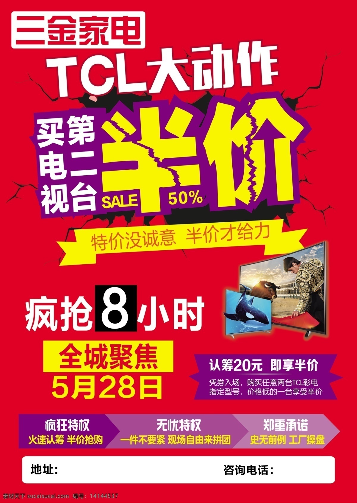 家电彩页 液晶电视 半价艺术字 特价没诚意 半价才给力 异形轮廓 红色