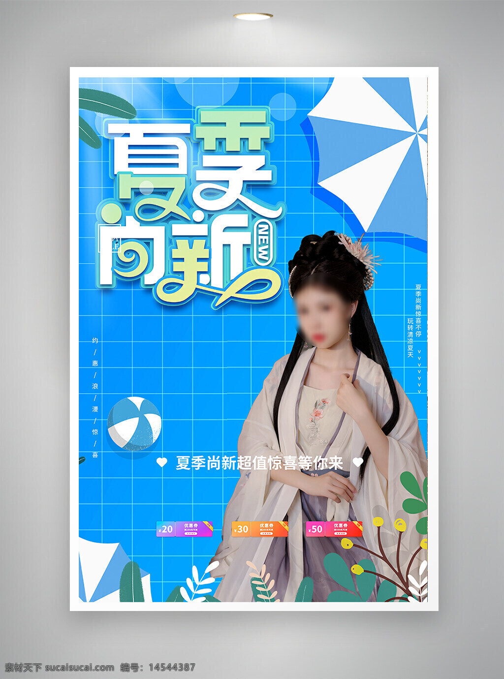 中国风海报 促销海报 节日海报 古风海报 夏日新品