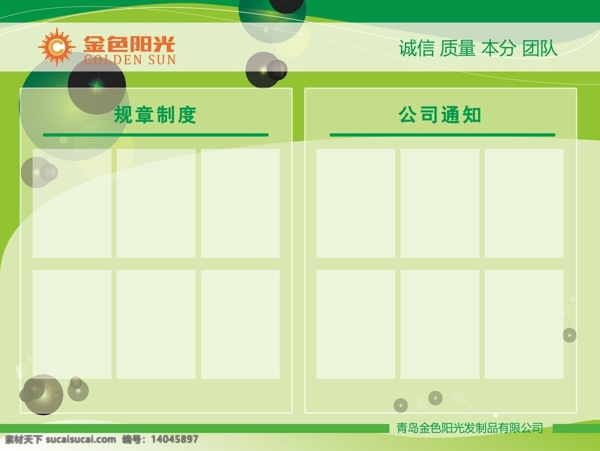 企业 看板 企业看板 企业文化 通知 宣传栏 展板 制度 胶州世泽广告 企业文化展板