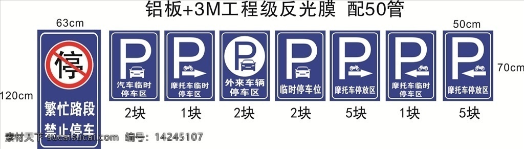 提车标识牌 车位 停车标识 汽车标识 摩托车标识 牌