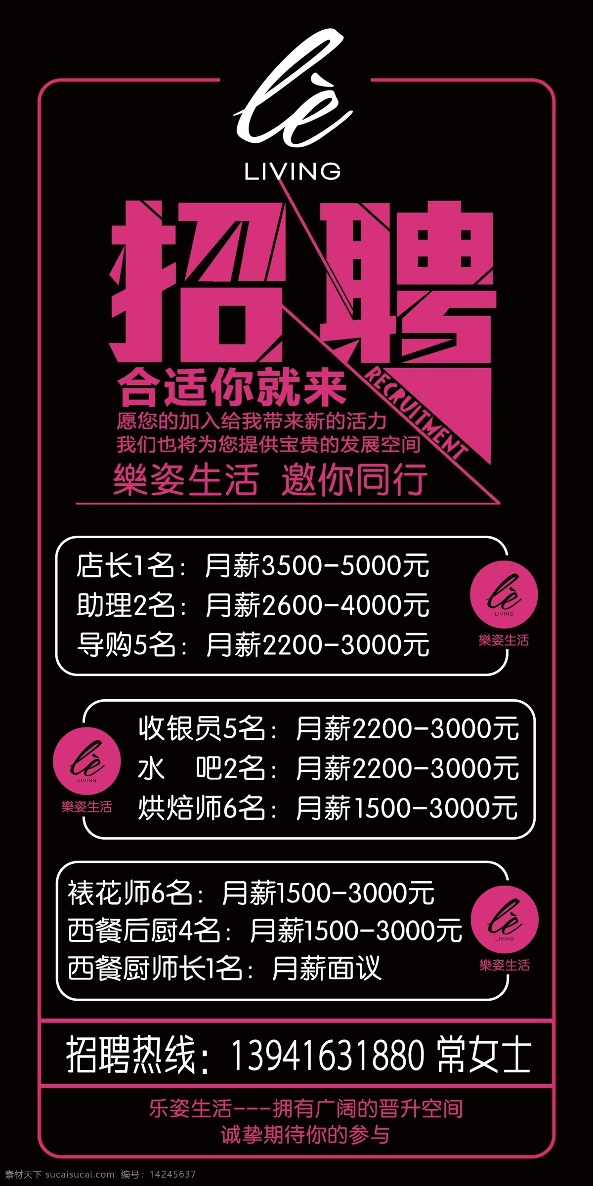 诚聘 招贤纳士 超市招聘 报纸招聘 招聘宣传单 校园招聘 诚聘英才 招聘海报 招聘广告 诚聘精英 招聘展架 招兵买马 网络招聘 公司招聘 企业招聘 ktv招聘 夜场招聘 商场招聘 人才招聘 招聘会 服装招聘 高薪诚聘 百万年薪 招聘横幅 餐饮招聘 酒吧招聘 工厂招聘