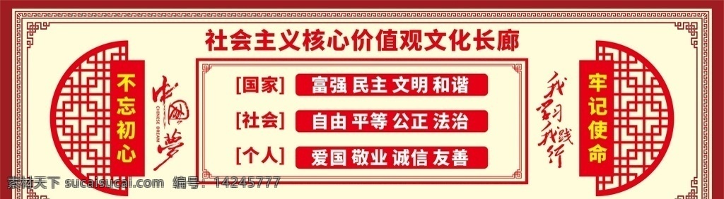 社会主义 核心 价值观 核心价值观 社会主义核心 党建展板 党建