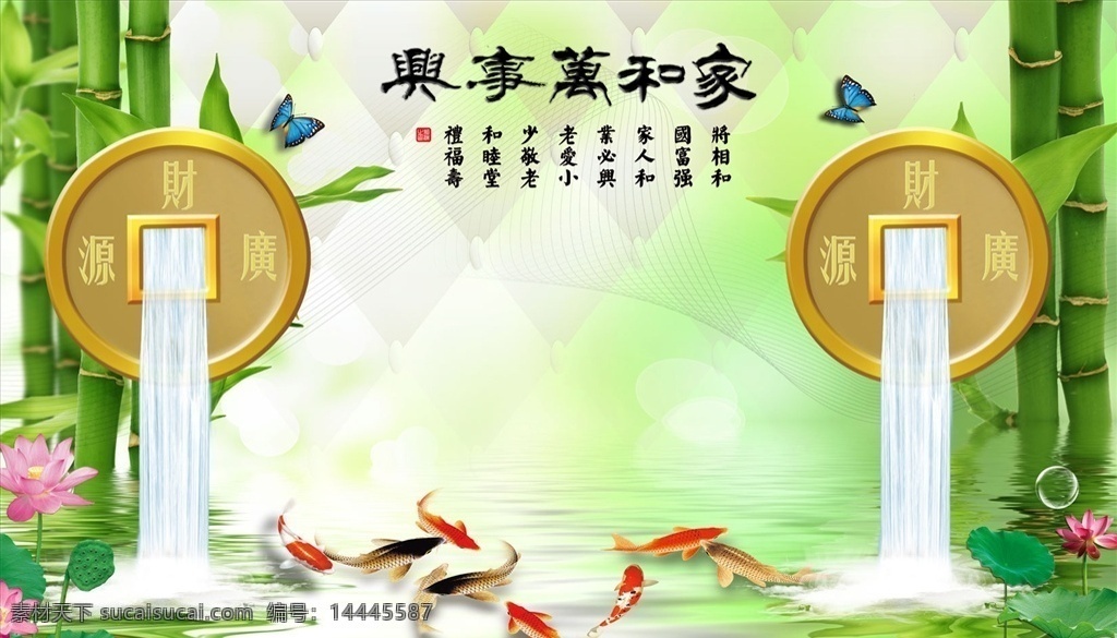 竹子 家和万事兴 九 鱼 背景 墙 九鱼 背景墙 电视背景墙 中式背景墙 现代背景墙 分层