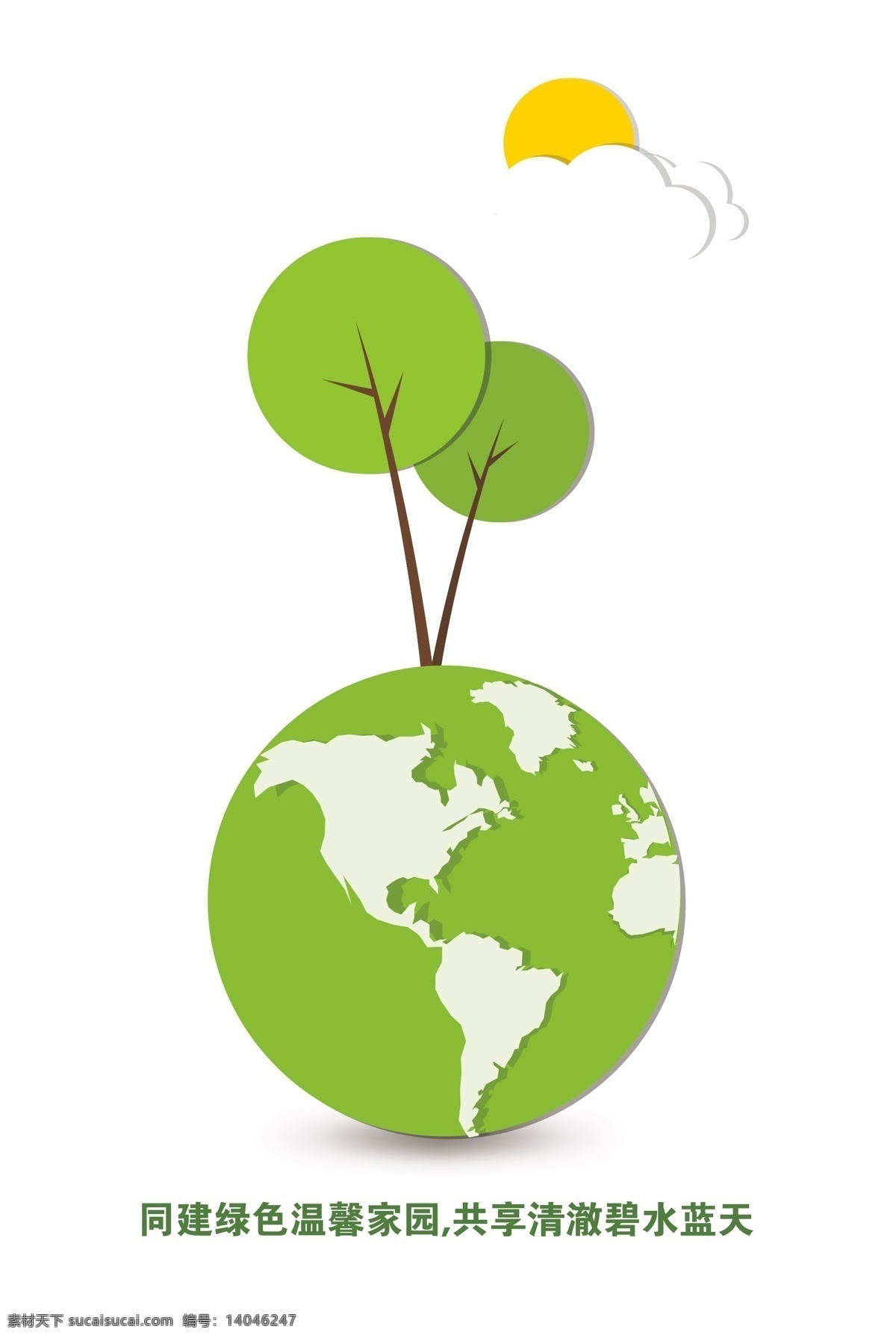 保护 地球 q版 保护地球 保护环境 卡通地球 卡通太阳 卡通图案 宣传单 招贴设计 海报 其他海报设计