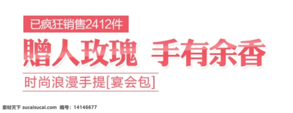 淘宝 女性 字体 分层 海报字体素材 淘宝素材 文字素材 字体素材 海报 直通车 文案素材 其他淘宝素材