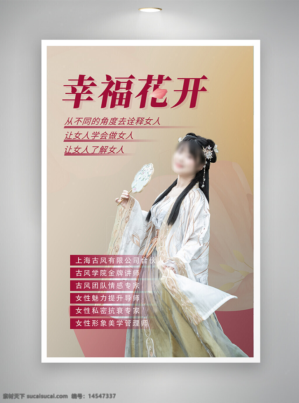中国风海报 促销海报 节日海报 古风海报 幸福