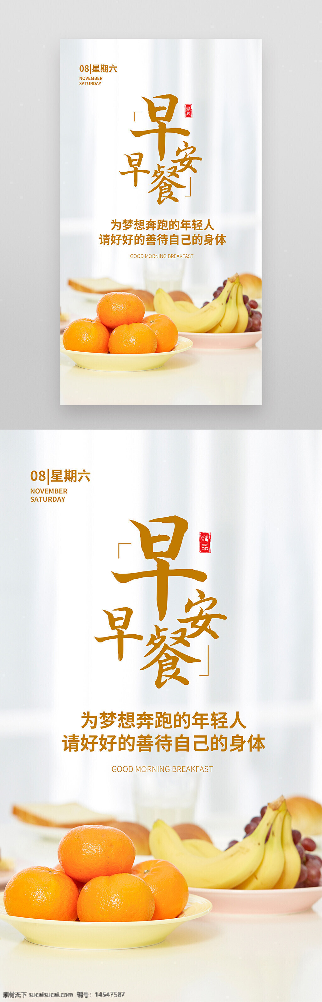 早安 早餐 橘子 水果 营养餐 摄影图 海报