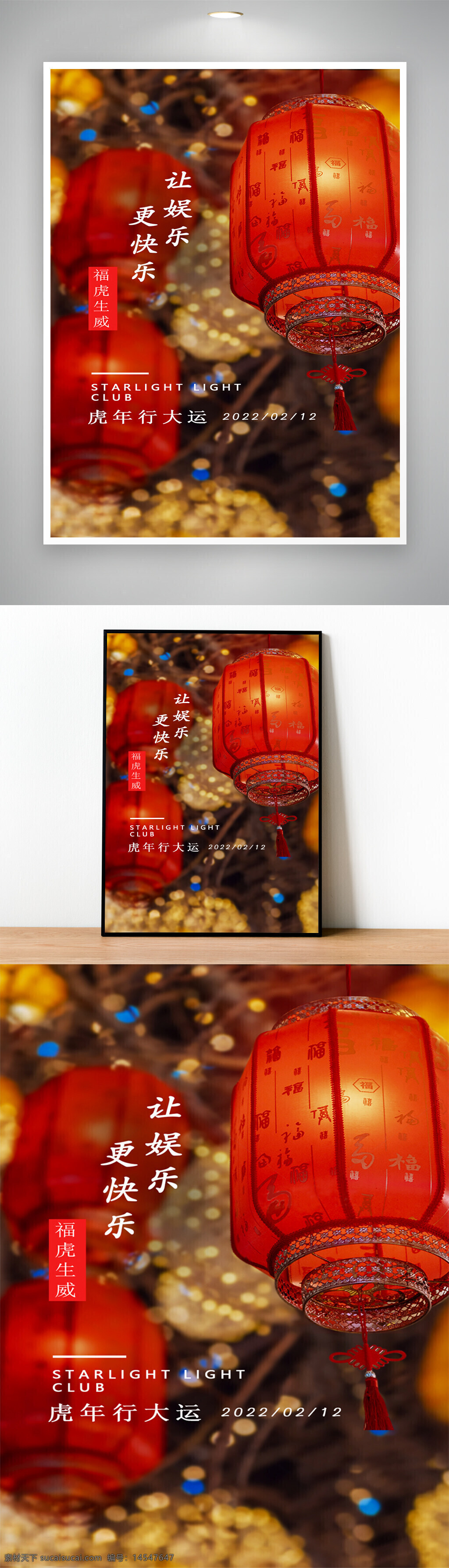 红色 喜庆 娱乐 海报设计 灯笼 春节 节日