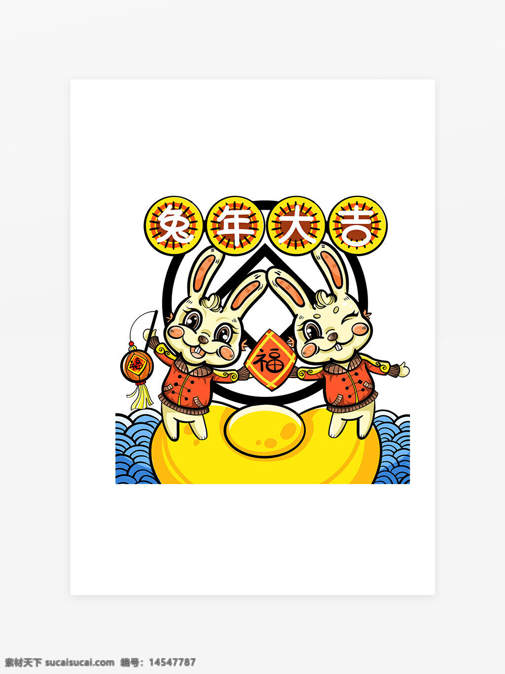 2023年新年兔年大吉插画 福 元宝 卡通兔子 中式元素