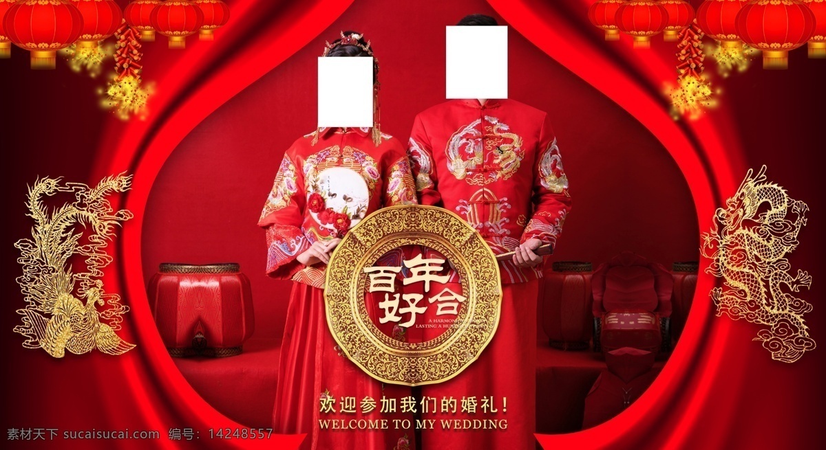 婚庆背景图片 婚庆背景 喜庆背景 中式婚庆背景 红色背景 婚礼背景