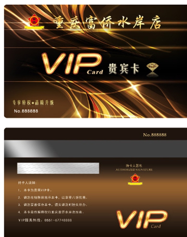 重庆 富 侨 足浴 vip 卡 标志 钻石 炫色 vip卡 卡片 分层