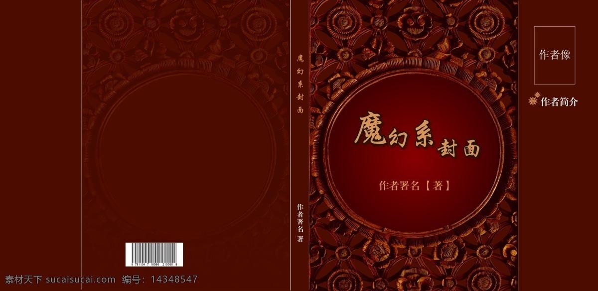 欧式 封面 免费 小说 魔幻 小清新 文艺封面 中国风 红色