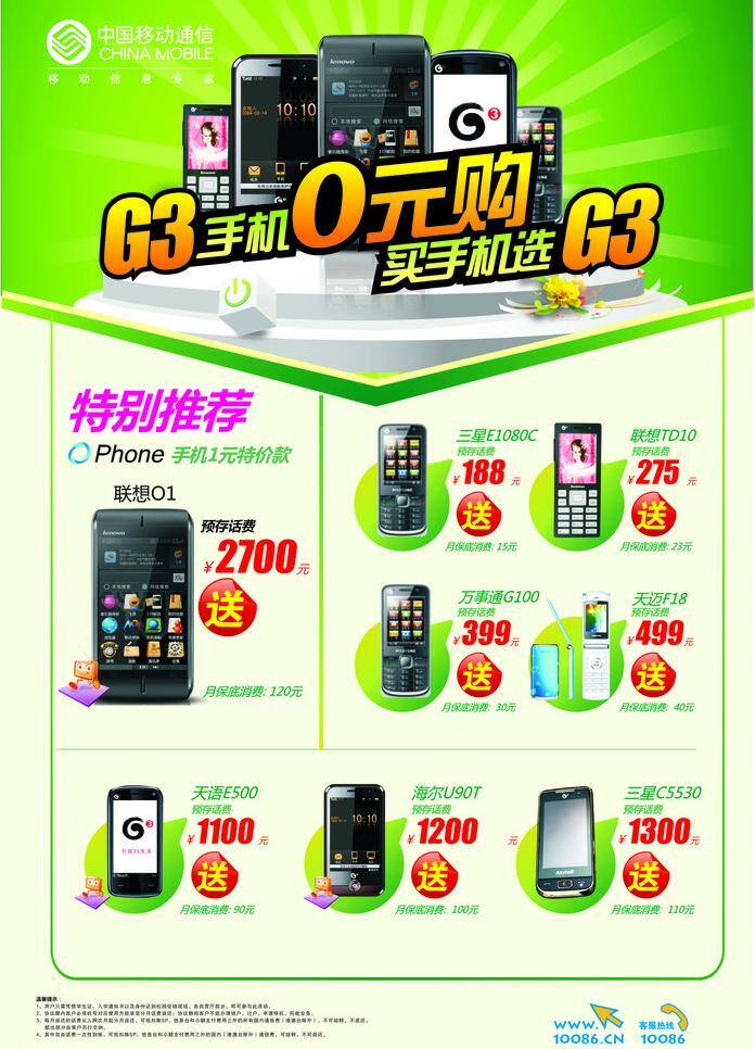 中国移动 g3 手机 海报 喜庆背景 相机 移动标志 移动手机海报 源文件 g3手机 卡通礼品盒 矢量 海报背景图