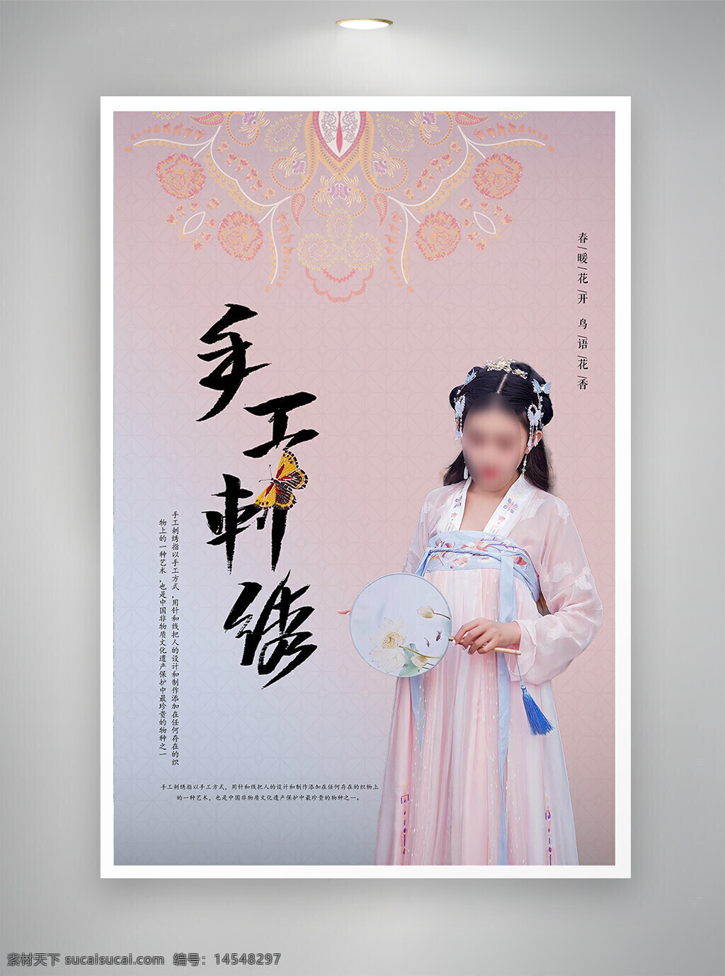 中国风海报 节日海报 刺绣海报 促销海报