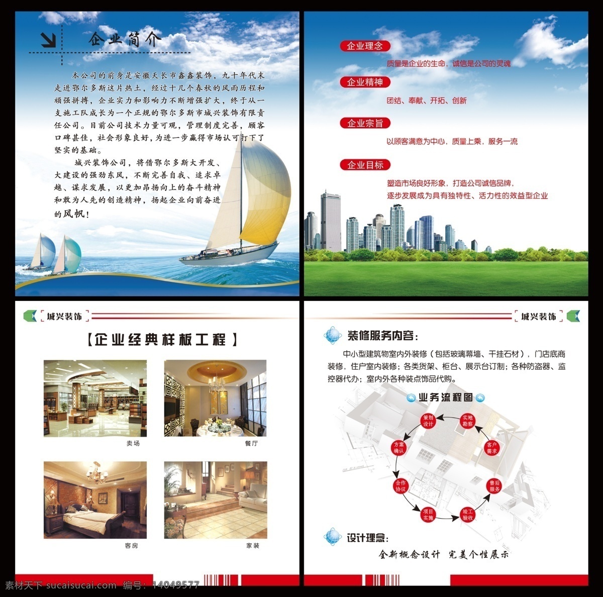 装饰公司 册子 样板 分层 风帆 蓝天 白云 绿草地 高楼 简易分格 300像素 画册 建筑 帆船 画册设计 广告设计模板 源文件