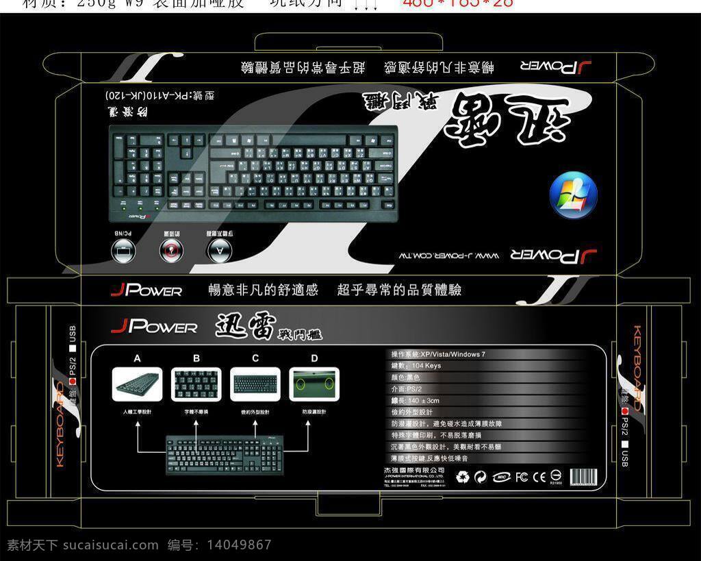 包装盒 包装设计 电子包装 黑色包装 企业包装 矢量包装 键盘 包装 矢量 模板下载 精装 电子产品说明 商业包装 套盒 盒子平面图 psd源文件