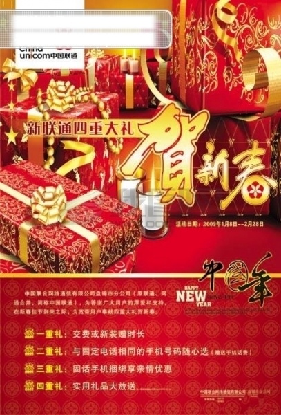 联通 贺卡 贺新春 礼包 礼品 礼物 联通标志 喜庆背景 联通贺卡 联通新年贺卡 节日素材 2015 新年 元旦 春节 元宵