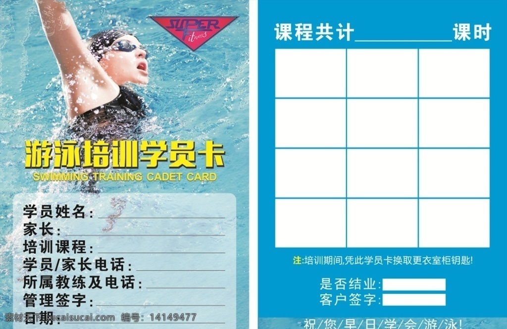 健身 游泳 培训 学员 卡 学员卡 卡券 名片卡片