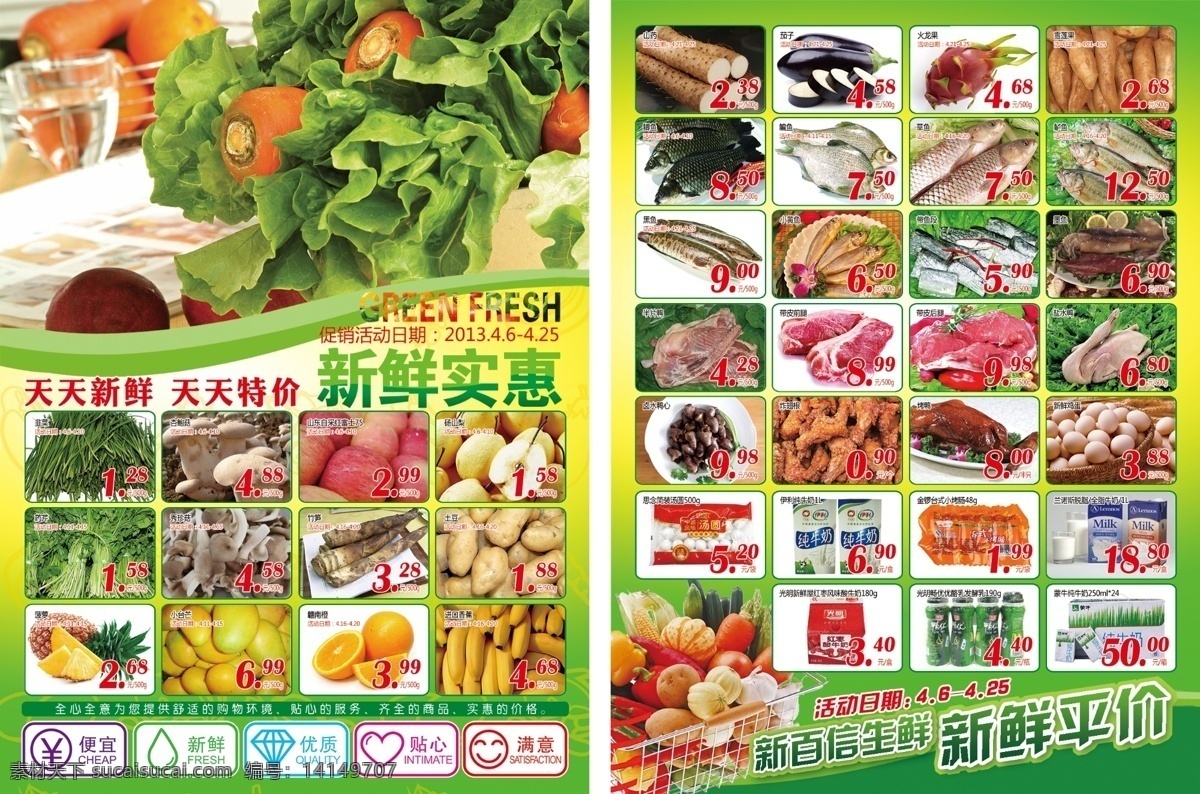 生鲜单页 生鲜 dm宣传单 超市生鲜 天天新鲜 天天特价 新鲜 实惠 源文件 广告设计模板