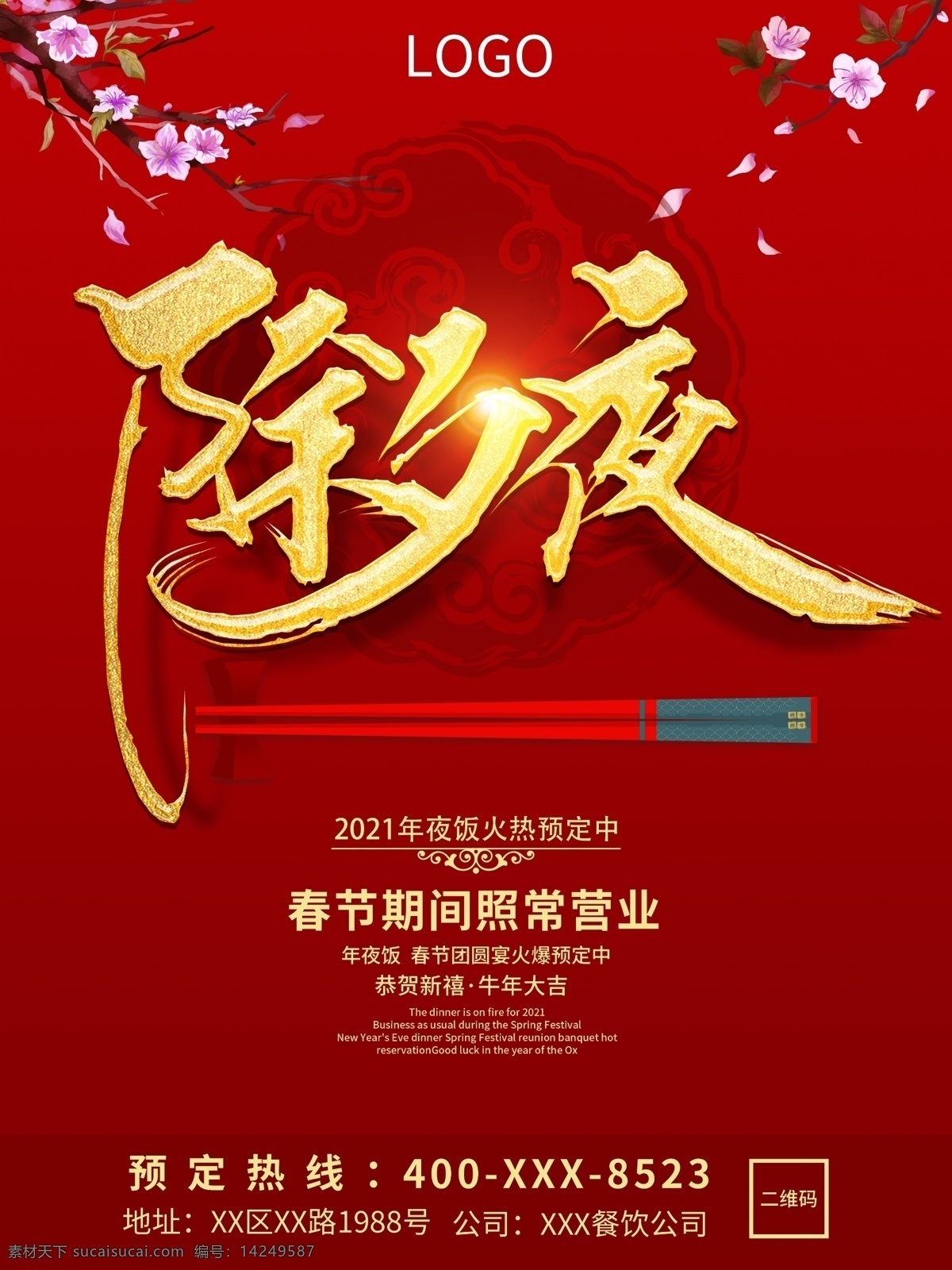 除夕夜图片 年夜饭 牛年年夜饭 新年年夜饭 年夜饭预订 年夜饭背景 年夜饭卡通 年夜饭门头 年夜饭海报 年夜饭促销 年夜饭菜单 年夜饭展板 年夜饭预定 年夜饭展架 饭店年夜饭 除夕年夜饭 预订年夜饭 团圆年夜饭 除夕饭 团圆饭 阖家团圆 年夜饭x展架 年夜饭宣传 年夜饭活动 家的味道