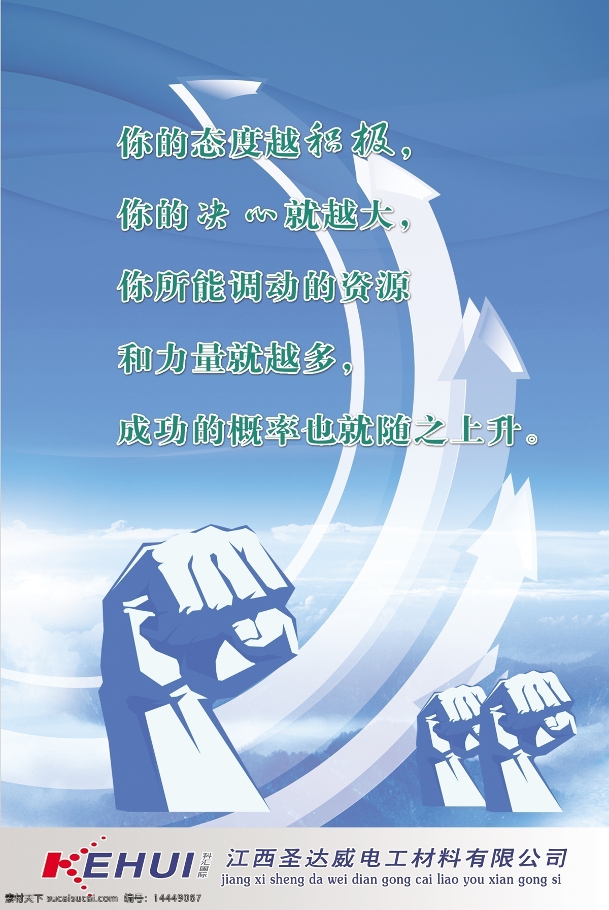 企业 文化 展板 广告设计模板 广告素材 企业文化展板 拳头 源文件 展板模板 企业广告模板 其他展板设计