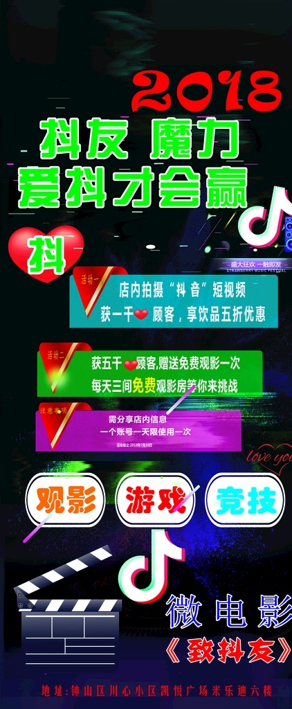 爱抖才会赢 2019 影咖 游戏 竞技 抖友 文化艺术 影视娱乐