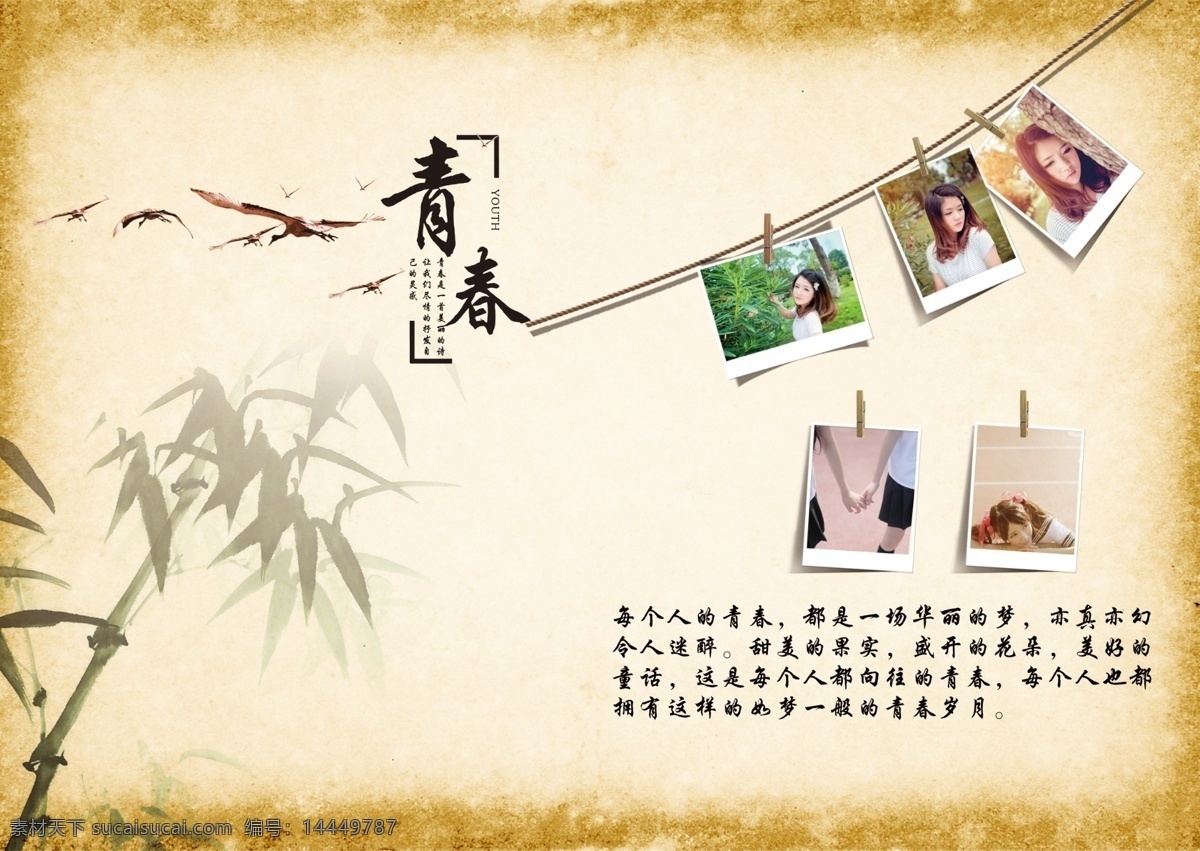 同学录 封面 画册 a3尺寸 青春 画册设计 广告设计模板 源文件