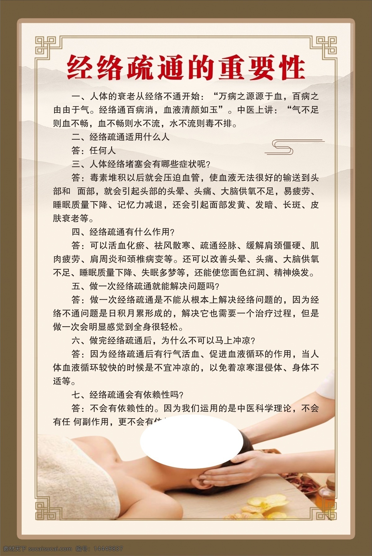 经络疏通 经络养生 身体护理 保养 海报 贴画 广告 挂图 展板 好处 功效作用 重要性