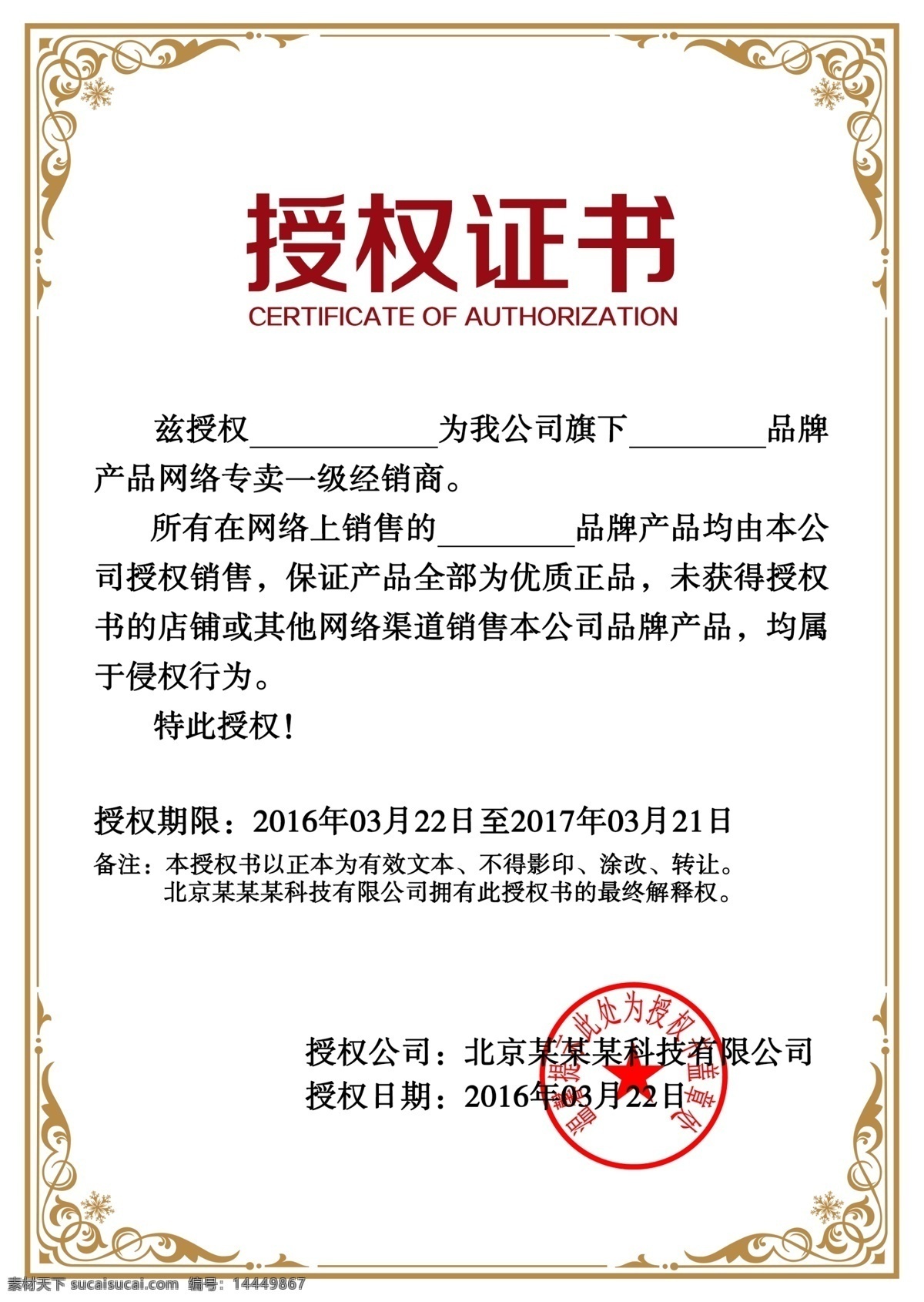 企业 公司 个人 授权 证书 模板 证书模板 资格证书 授权书 授权牌 授权书素材 区域授权书 年度授权书 电商授权证书 毕业证书 结业证书 欧美证书 奖状 销售证书 创业证书 毕业证模板 保健品权证书 化妆品授权书 各种证书 网络授权书 网店代理证书 经销证书 欧式边框 企业授权书 授权书模板 销售合同书 授权证书模板 名片 画册