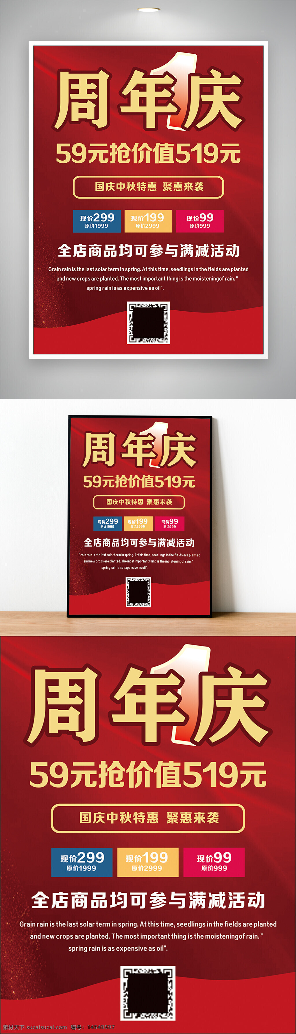 周年庆 店庆 活动海报 促销 甩卖 年会海报 盛典