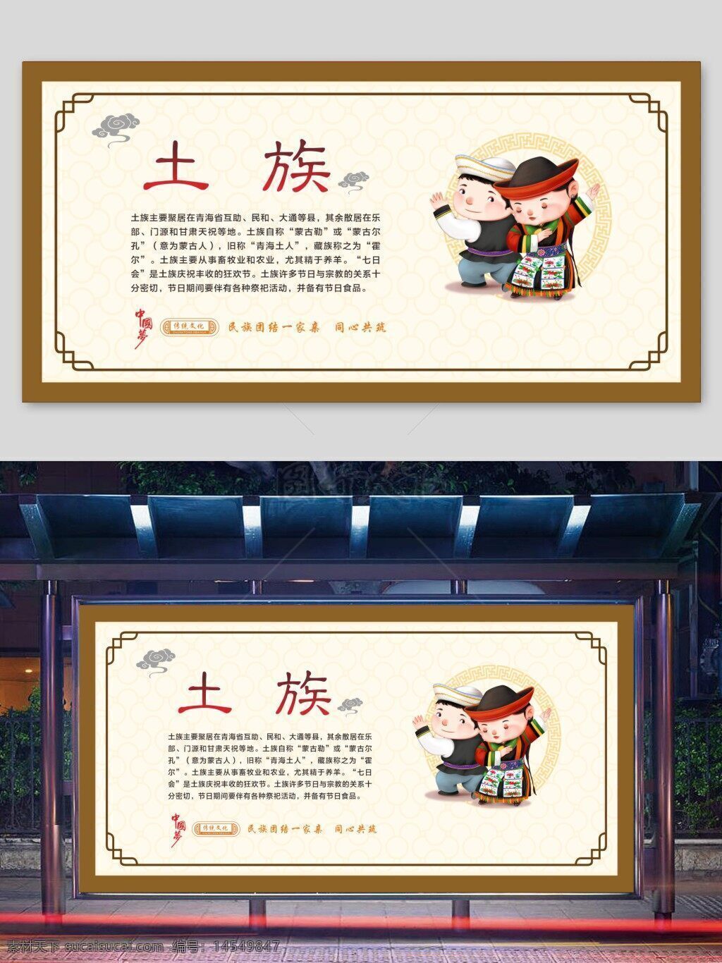 土族 五十六个民族 民族图腾 民族图标 少数民族 民族人物 民族简介 民族风俗 民族男女 民族文化 民族服饰 校园文化 中华民族展板 学校展板 学校走廊展板 民族文化展板 民族文化宣传
