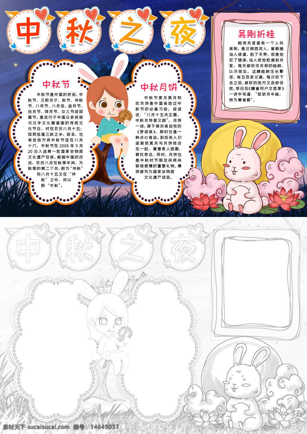 中秋之夜 中秋习俗 手抄报 中秋传统 月饼文化 赏月习俗 团圆之夜 中秋故事 民俗文化 中秋月亮 节日手抄 手抄报设计 中秋传说 节日传统