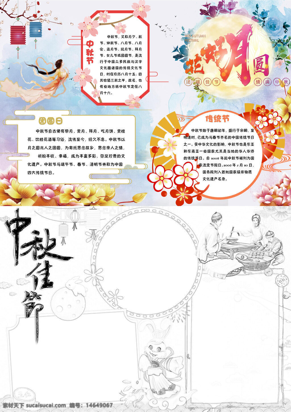 中秋习俗 月亮传说 团圆之夜 传统节日 赏月活动 月饼文化 诗词歌赋 历史渊源 家庭团聚 民俗文化 中秋故事 月圆之夜 节日习俗 中秋起源 手抄报设计