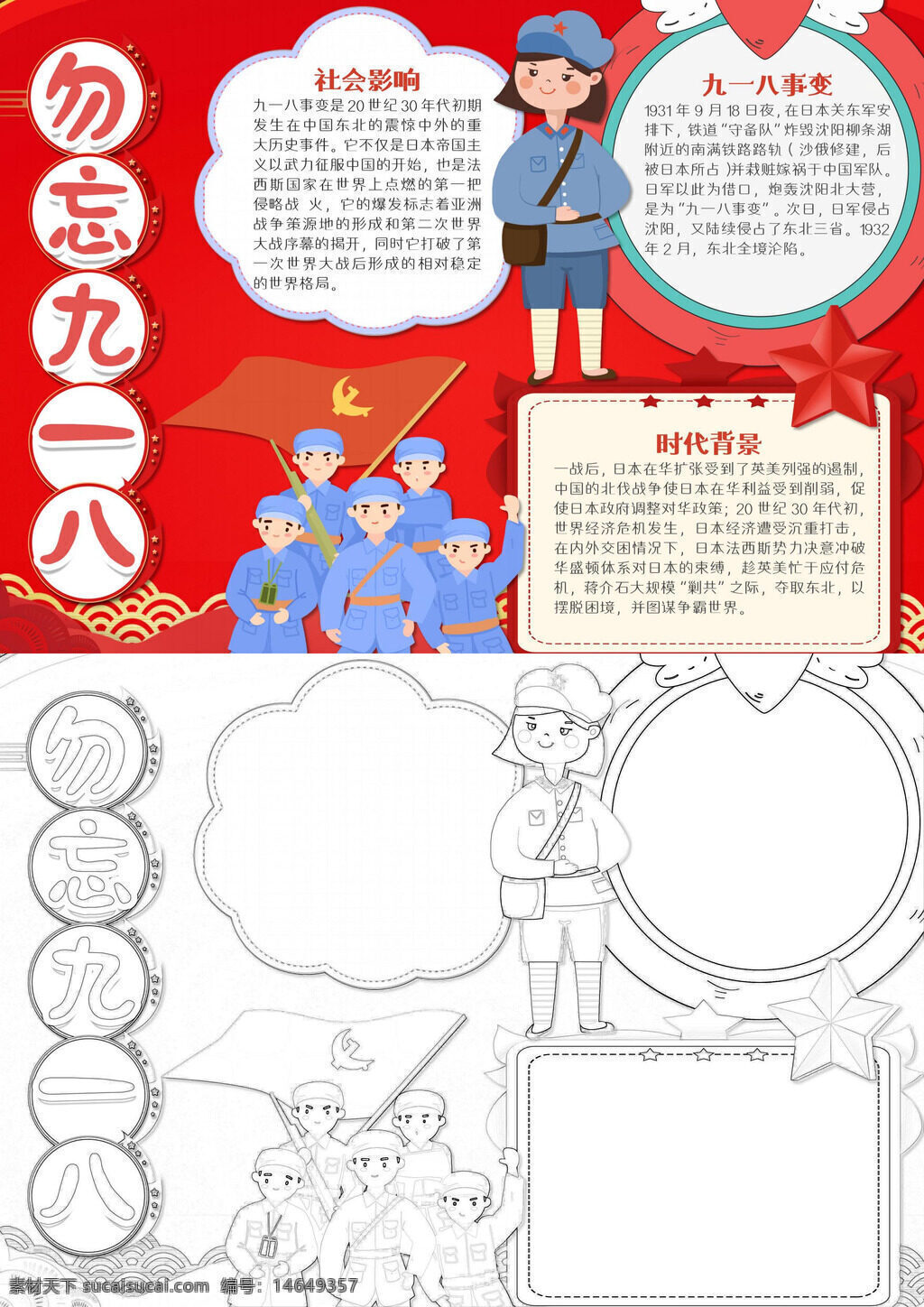 勿忘九一八 铭记历史 历史事变 爱国教育 抗战精神 历史教训 民族记忆 勿忘国耻 历史事件 时代背景 社会影响 抗战历史 爱国情怀 历史传承 铭记初心