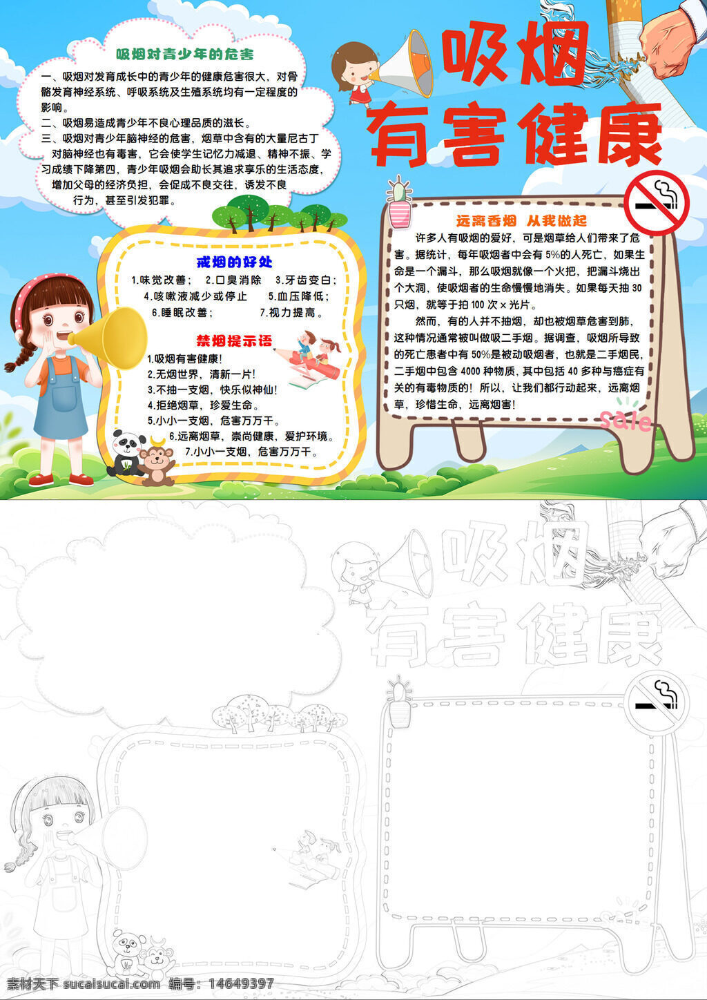 吸烟危害 禁烟宣传 健康影响 二手烟害 青少年禁 戒烟好处 肺部受损 心血管病 肺癌风险 烟草危害 生命安全 远离香烟 公共场所 保护健康 健康生活