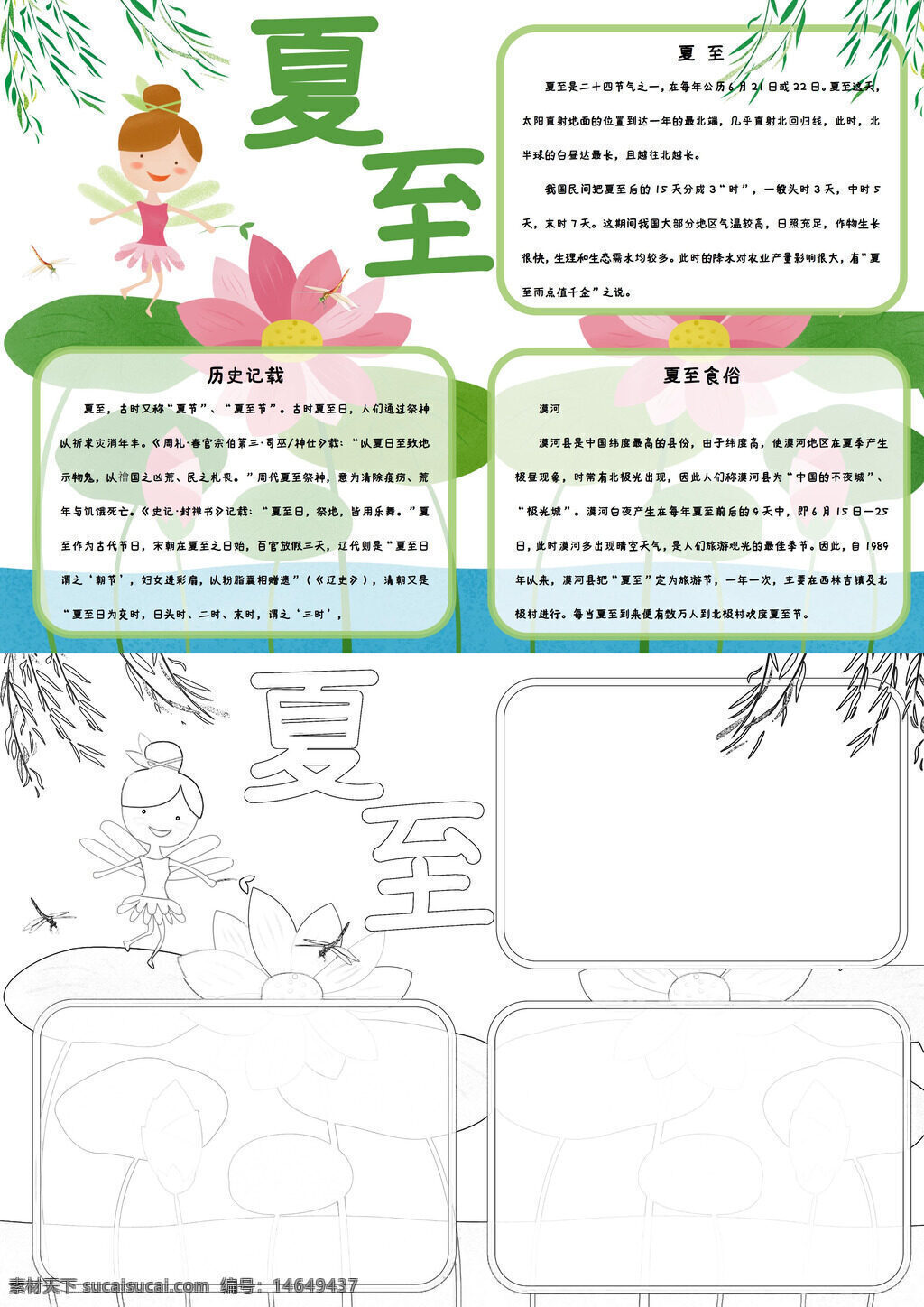 夏至介绍 节气特点 传统习俗 夏至饮食 历史由来 文化内涵 太阳直射 二十四节 民俗活动 养生要点 古诗词 农耕文化 时令美食 节气变化 自然现象