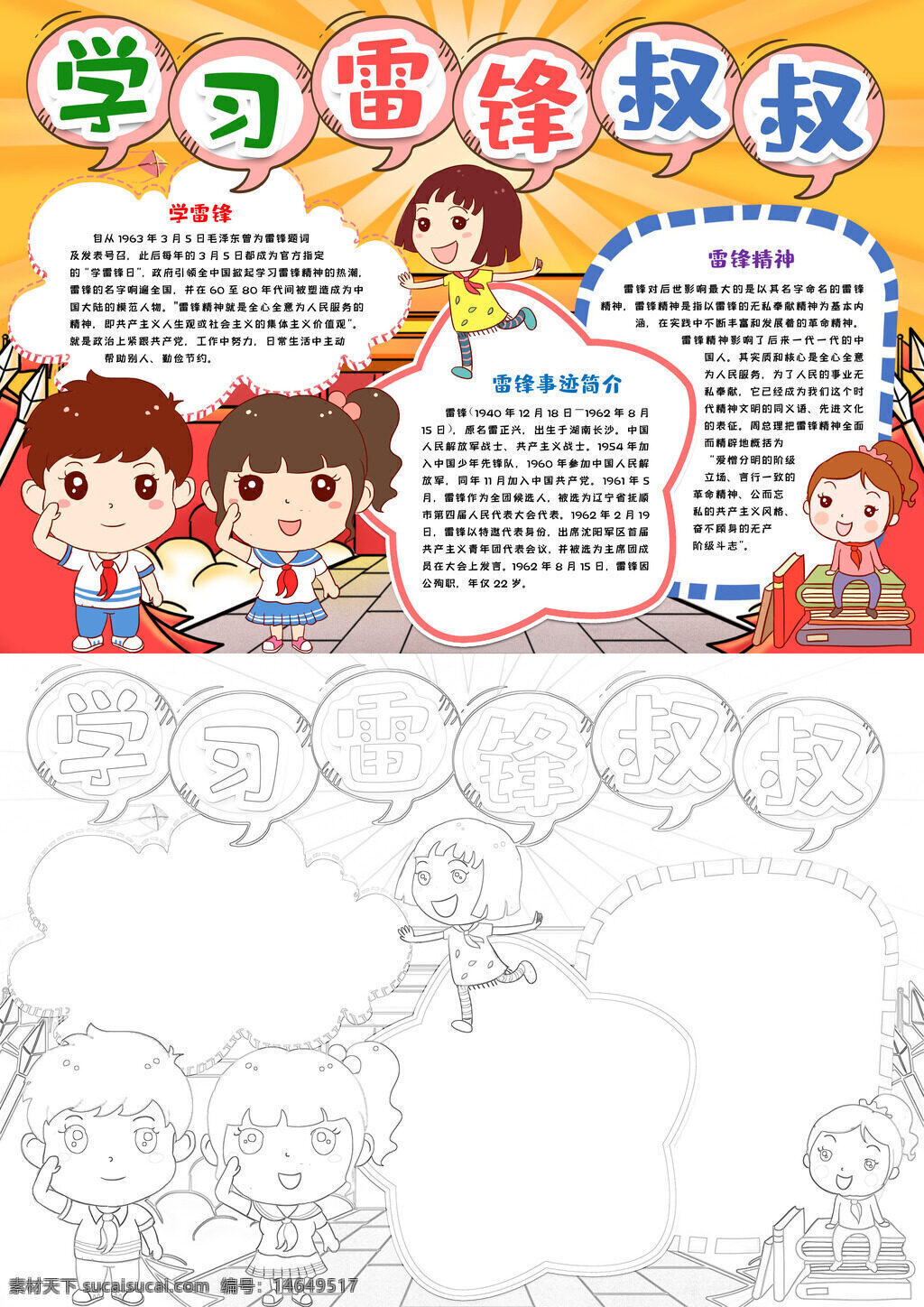 雷锋精神 助人为乐 奉献精神 雷锋故事 事迹简介 学习榜样 雷锋叔叔 爱心服务 无私奉献 志愿服务 雷锋事迹 助人好事 学习雷锋 助人美德 手抄报设计
